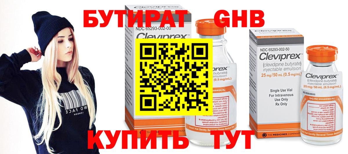 БУТИРАТ  Вход с VPN  Полевской  Бутират BDO 