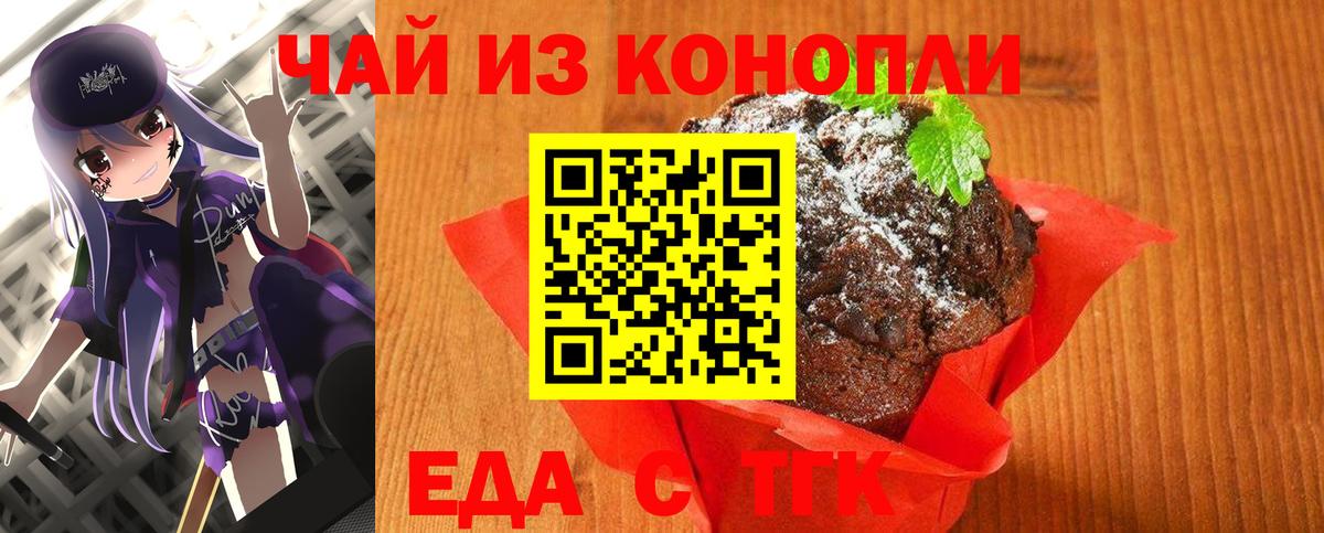 Еда ТГК марихуана  Вход с VPN  Полевской 