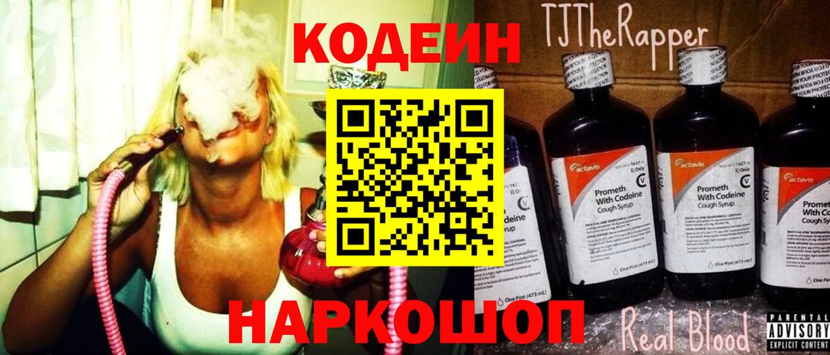 Полевской  Codein Purple Drank  Вход с VPN 
