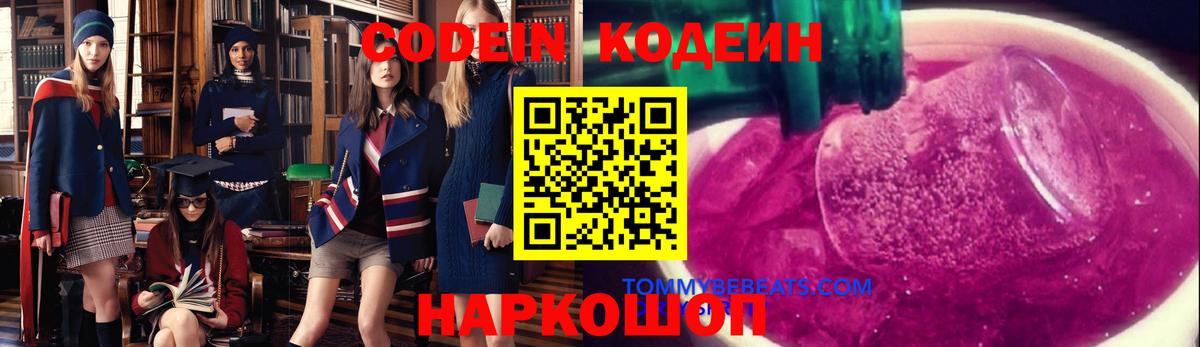 Кодеиновый сироп Lean Purple Drank Полевской