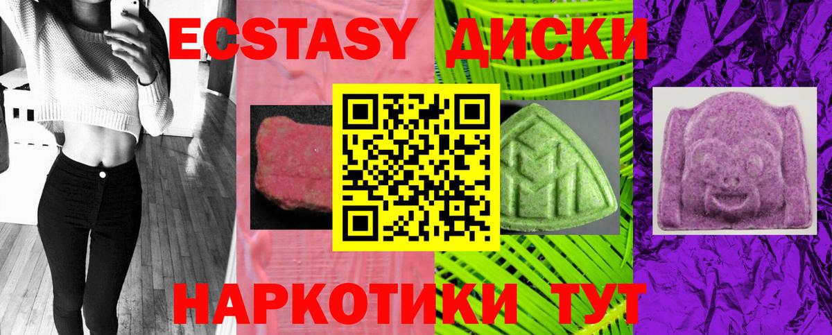 Ecstasy ешки  Вход с VPN  ЭКСТАЗИ  Полевской 